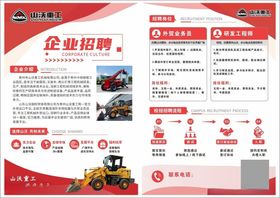 企业招聘展板展示