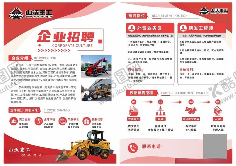 编号：47590506081410131006【酷图网】源文件下载-企业招聘展板展示
