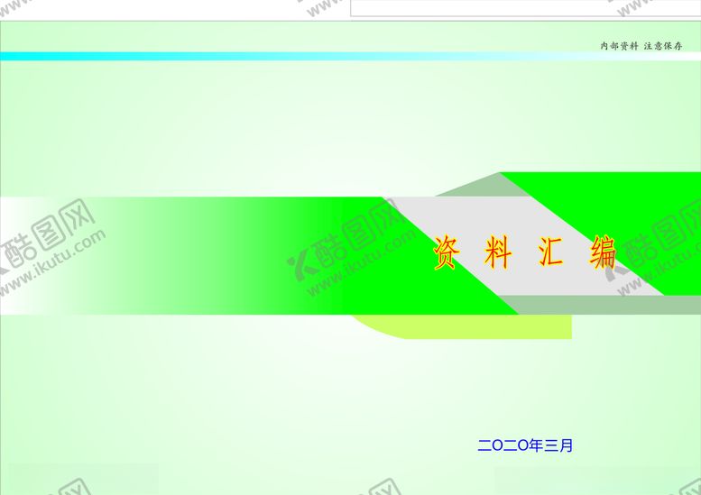 编号：13822810050823195476【酷图网】源文件下载-封面图