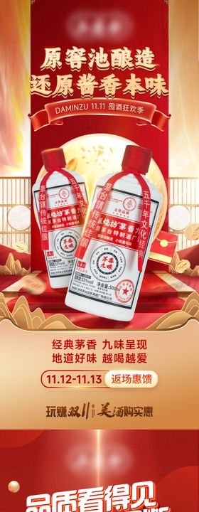 双十一私域白酒活动和返场海报