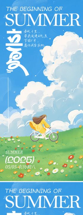 立夏节气夏天花开玻璃风海报
