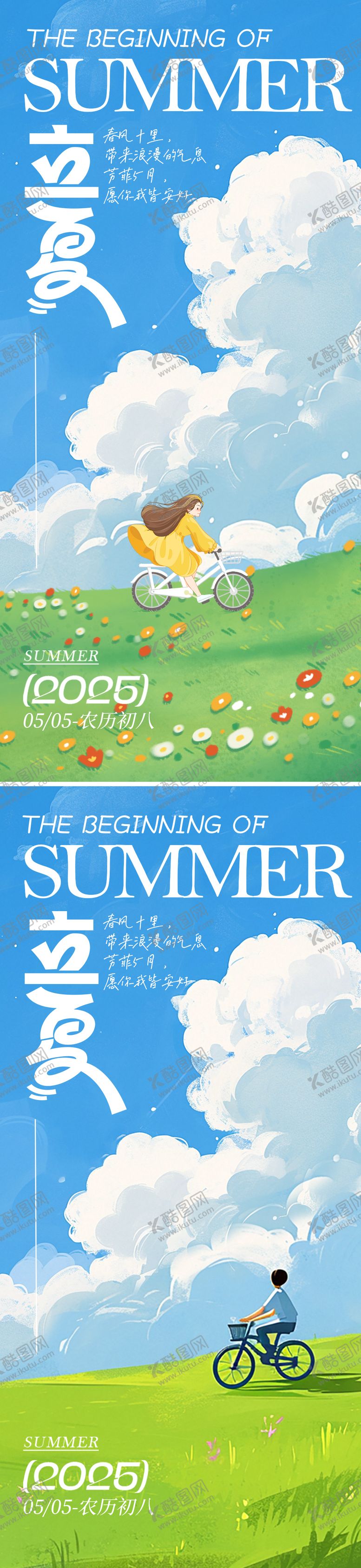 编号：89115804251715179669【酷图网】源文件下载-立夏节气手绘风海报