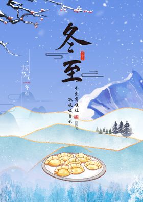 冬至海报蓝色雪景插画