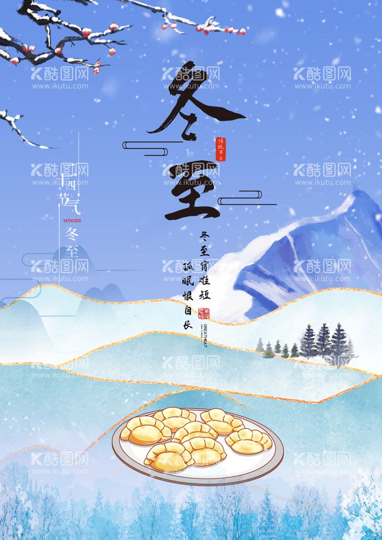 编号：70254211180805202615【酷图网】源文件下载-冬至海报蓝色雪景插画