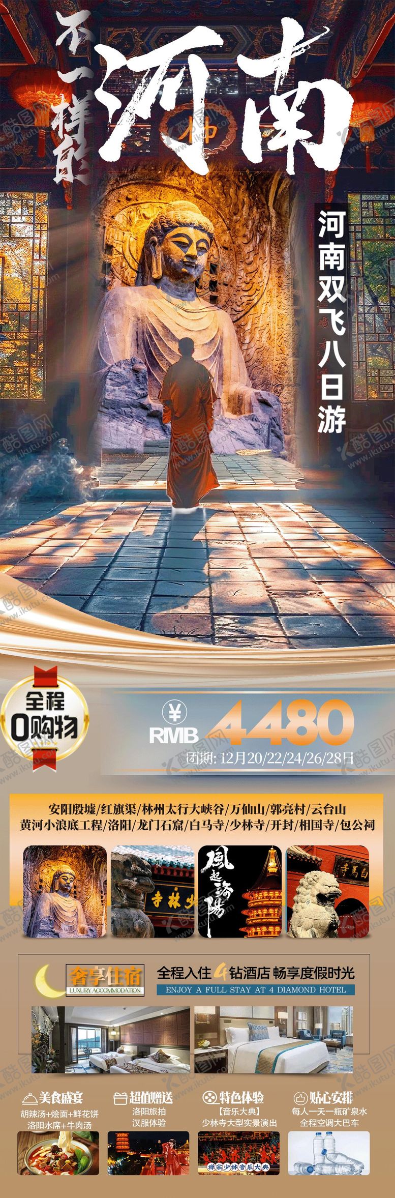 编号：86591701141614147713【酷图网】源文件下载-不一样的河南