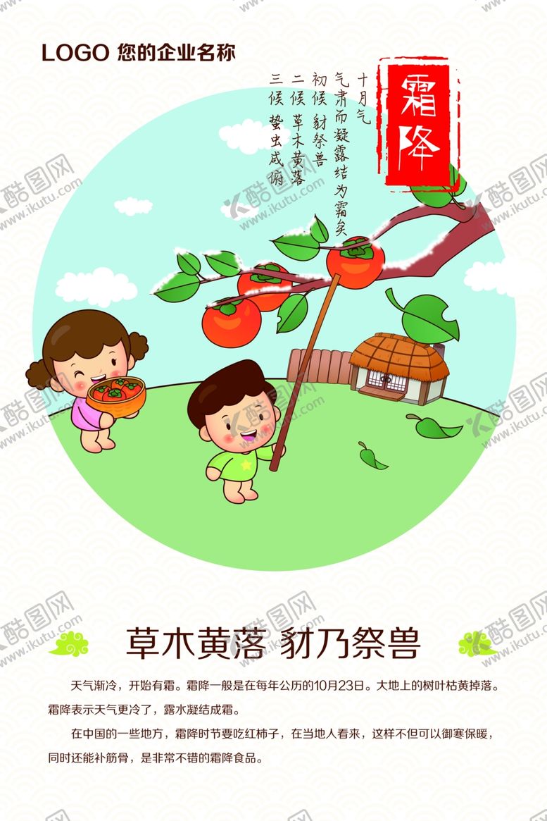 编号：12823401180740268144【酷图网】源文件下载-霜降