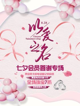 七夕-以爱之名珠宝促销