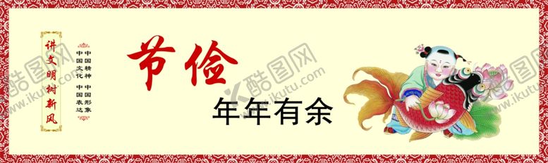 编号：63940809211411324903【酷图网】源文件下载-节俭