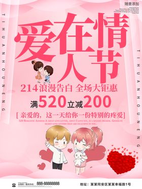 爱在情人节
