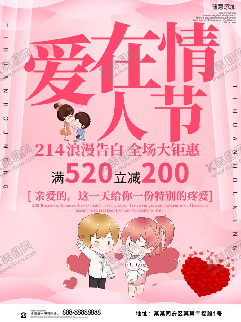 编号：25987810030052524270【酷图网】源文件下载-爱在情人节