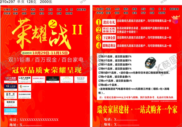 编号：98620412172257425480【酷图网】源文件下载-荣耀之战单页