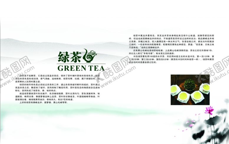 编号：37106610050638073835【酷图网】源文件下载-茶叶文化