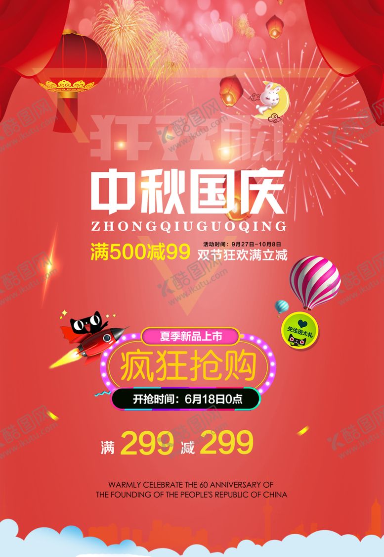 编号：41542609270600437202【酷图网】源文件下载-中秋国庆