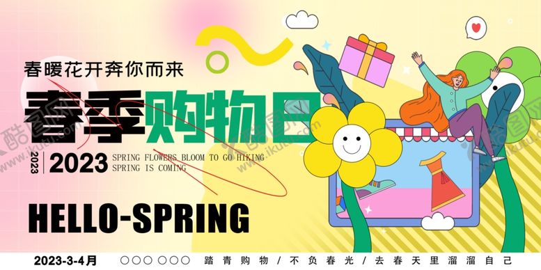 编号：28357910230246412014【酷图网】源文件下载-春季购物节宣传插画