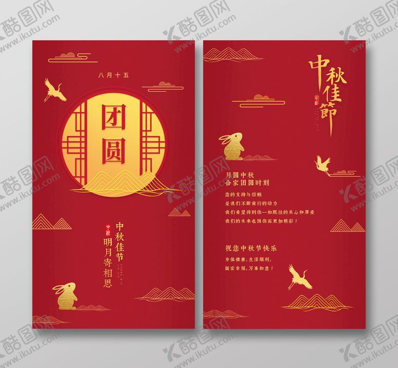 编号：88066710220130264945【酷图网】源文件下载-中秋节邀请函  