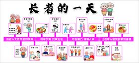 长者的一天