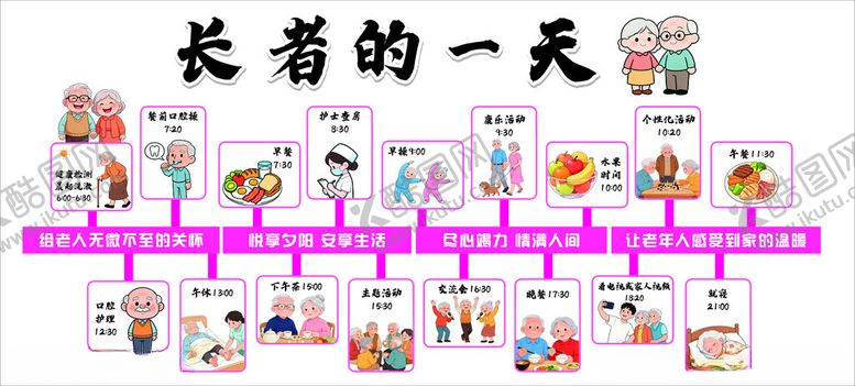 编号：60577504050731051178【酷图网】源文件下载-长者的一天