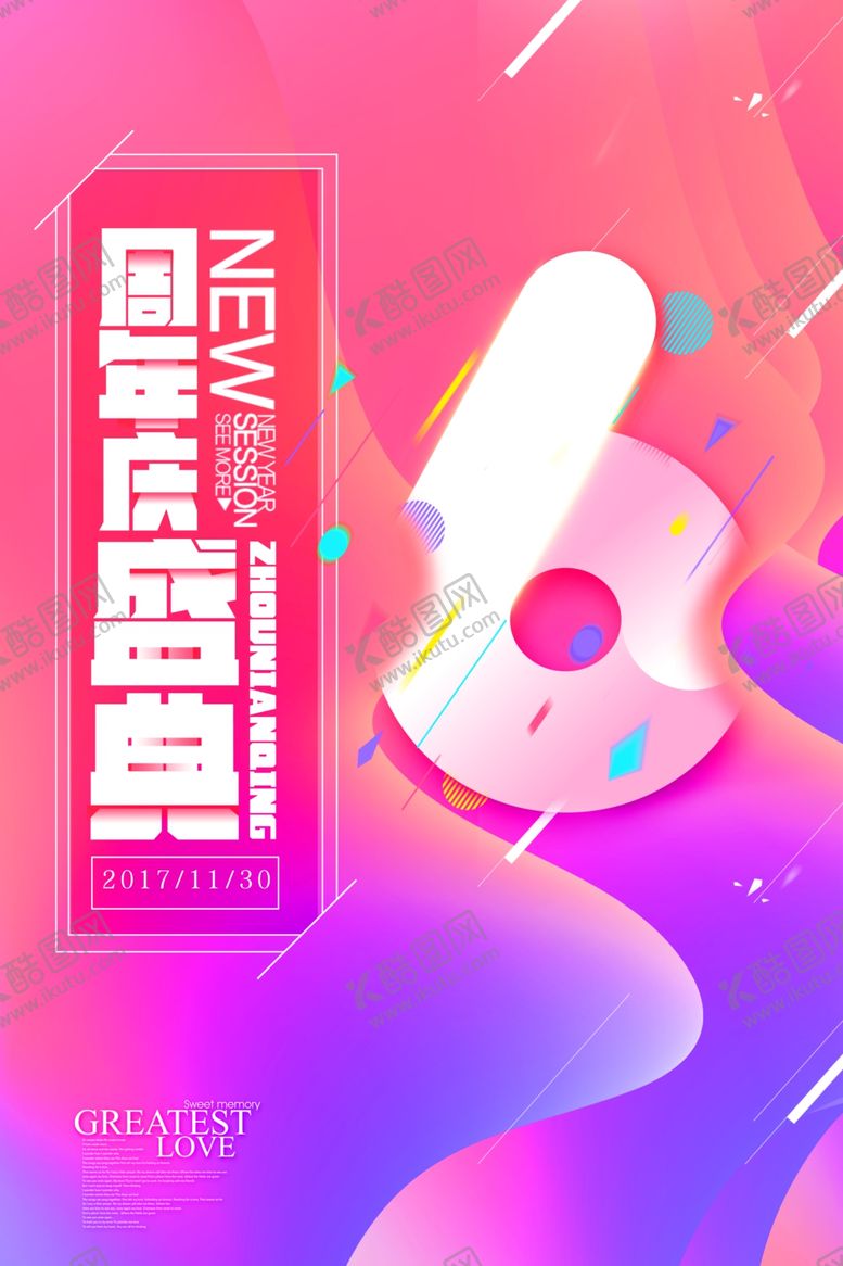 编号：82694110150059419689【酷图网】源文件下载-周年庆