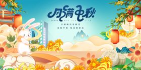 玉兔贺岁共赏中秋盛景