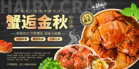 蟹逅金秋美味大闸蟹