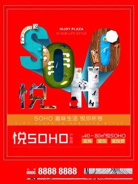 SOHO海报
