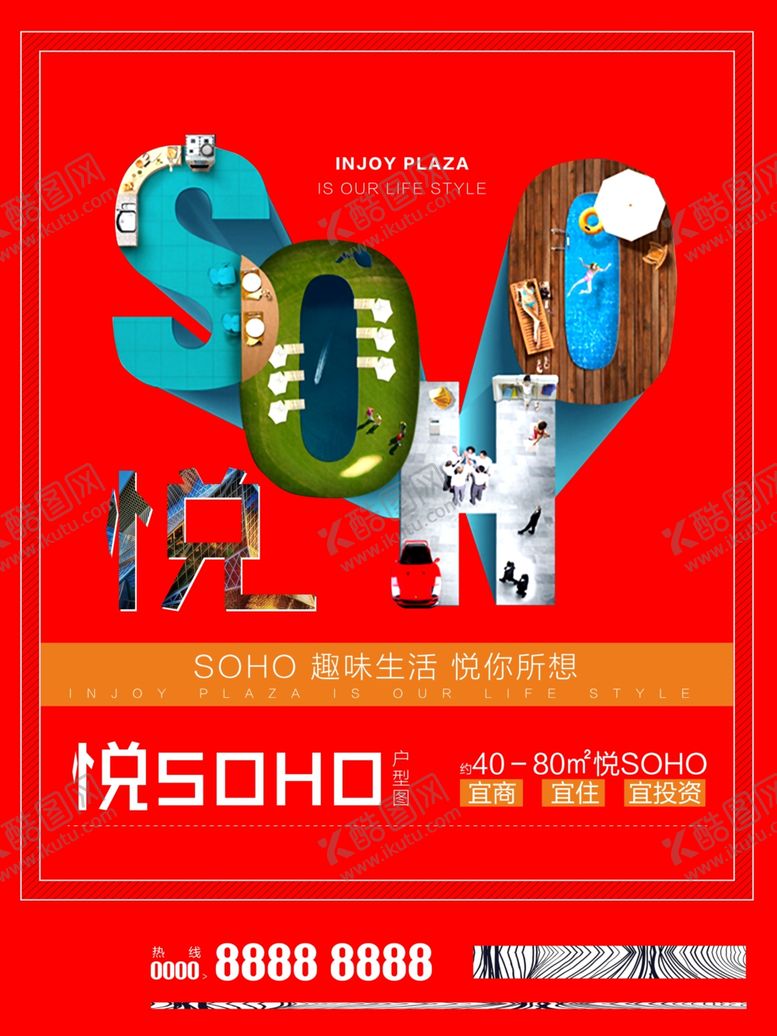 编号：44797105151224271488【酷图网】源文件下载-SOHO海报