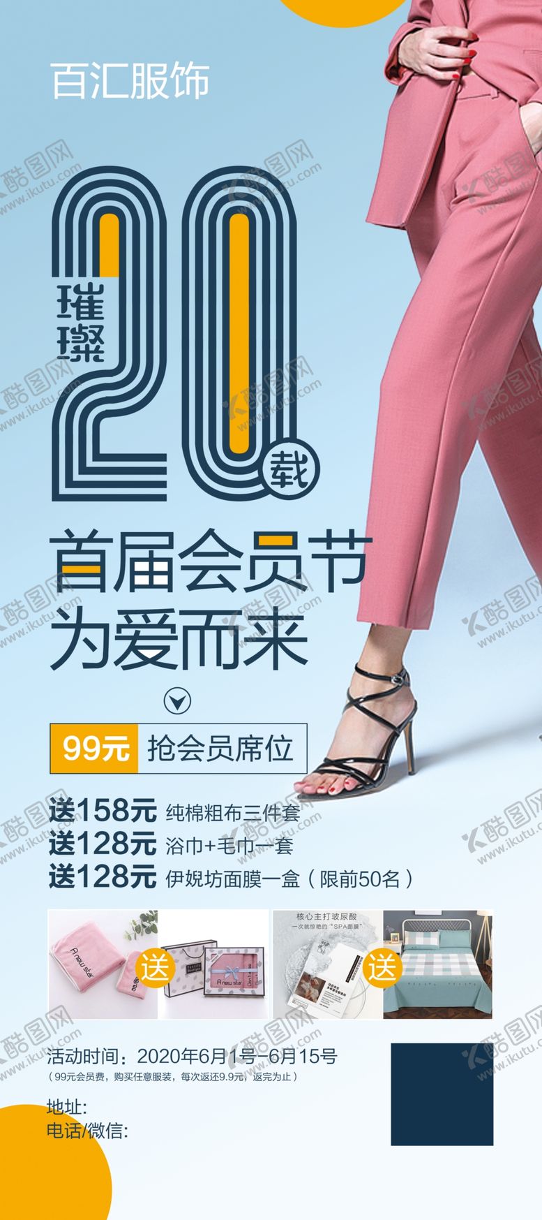 编号：17171304151328461058【酷图网】源文件下载-服装海报