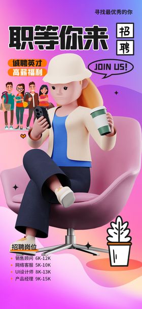 青春活力招聘等你来