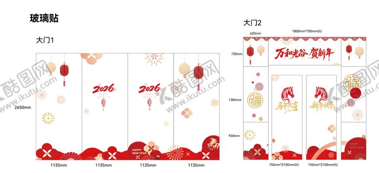 编号：24199301301648565410【酷图网】源文件下载-马年玻璃贴