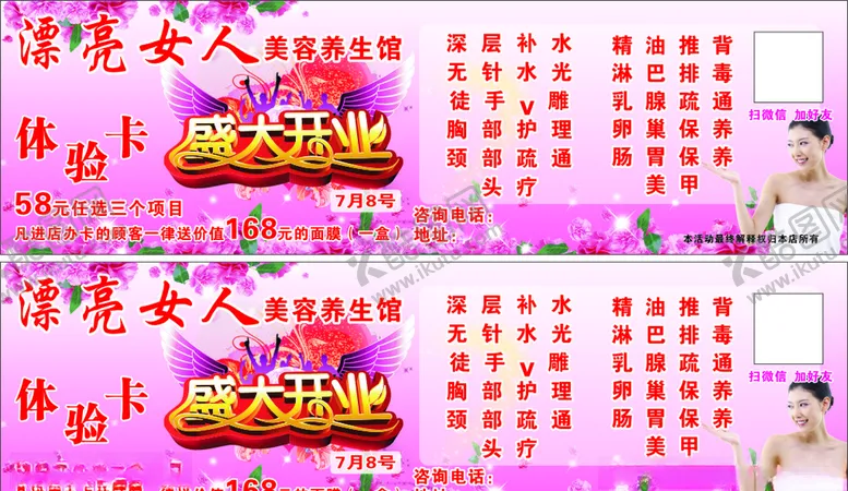 编号：74887306282123099654【酷图网】源文件下载-美容