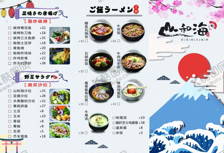 编号：63374902022145021971【酷图网】源文件下载-日式菜单