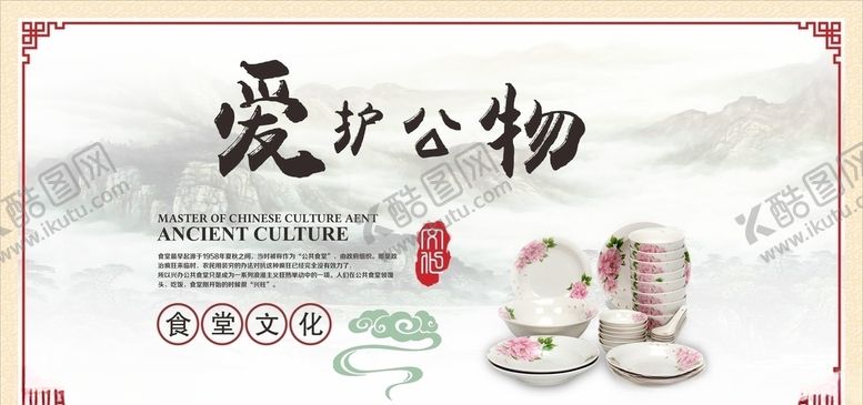 编号：38035006270814277386【酷图网】源文件下载-食堂文化