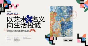 艺术向生活的创意投递