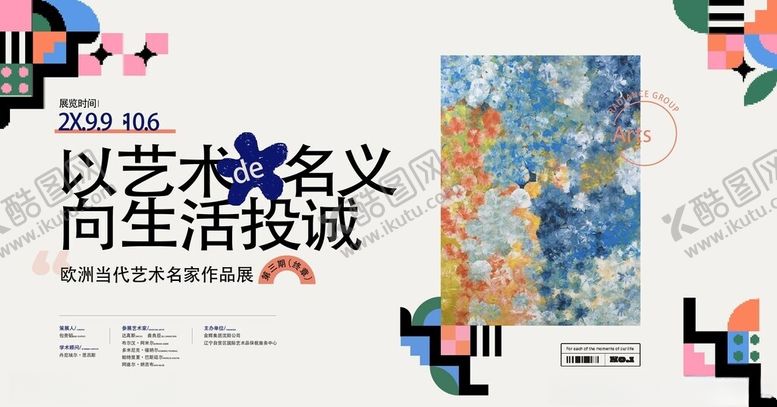编号：26556404081111567792【酷图网】源文件下载-艺术向生活的创意投递