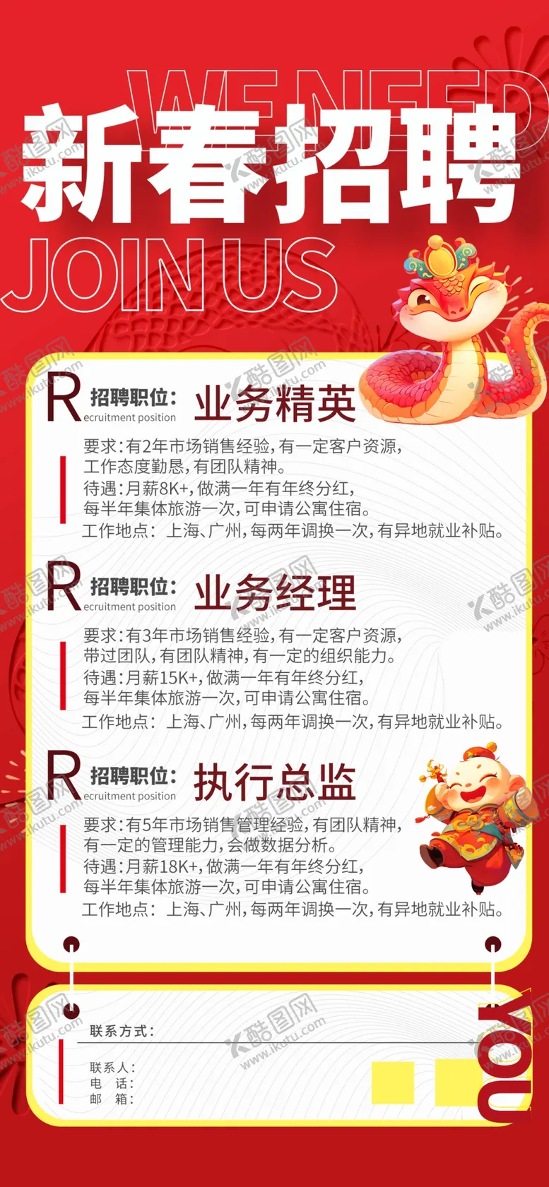 编号：32595503012122105331【酷图网】源文件下载-招聘会人才招聘海报