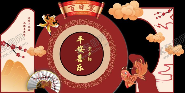 编号：81635511301811068750【酷图网】源文件下载-新中式宝宝宴红白色周岁生日派对
