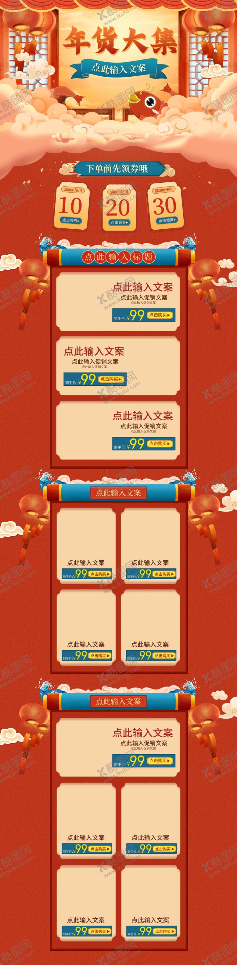 编号：69610610031324328176【酷图网】源文件下载-淘宝年货节