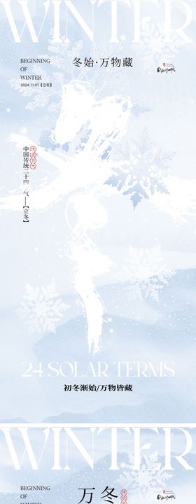 立冬节气海报二十四质感雪景系列