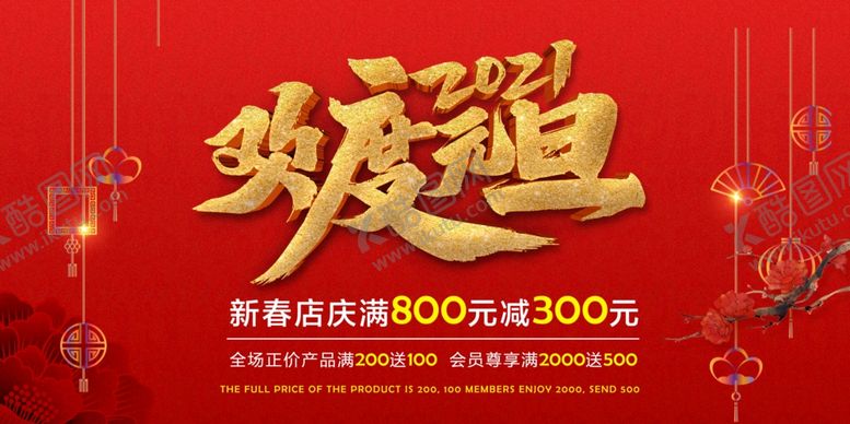 编号：24416907031840224750【酷图网】源文件下载-元旦海报