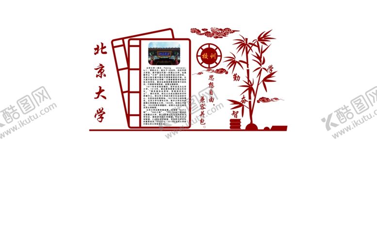 编号：23024109222317102098【酷图网】源文件下载-大学形象墙