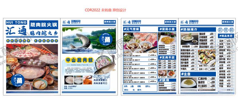 编号：18199502221001451989【酷图网】源文件下载-中山脆肉鲩菜单