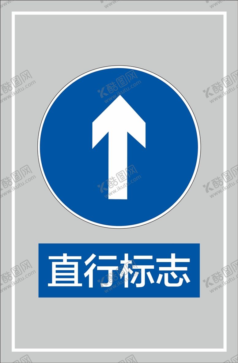 编号：61701702131530501239【酷图网】源文件下载-直行标志