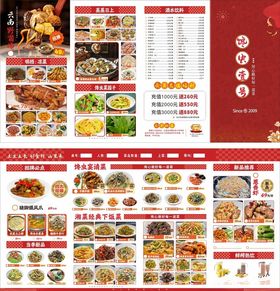 中式餐厅精美菜单设计