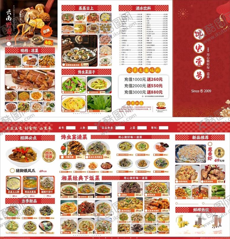 编号：97008004010210192874【酷图网】源文件下载-中式餐厅精美菜单设计