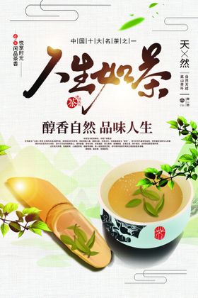 人生如茶横幅