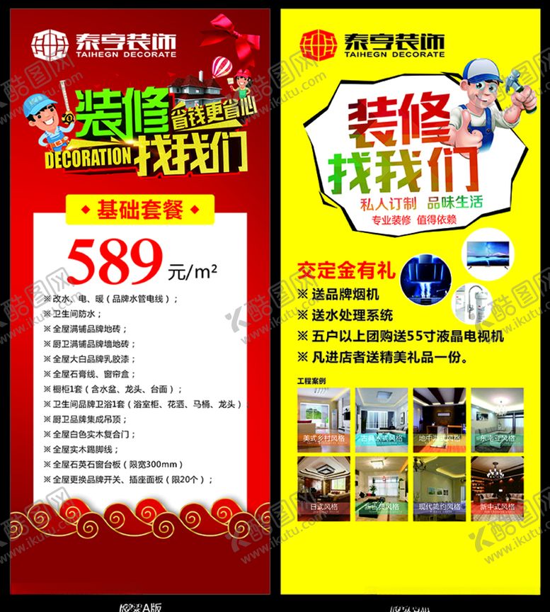 编号：56836510290149198151【酷图网】源文件下载-装修展架