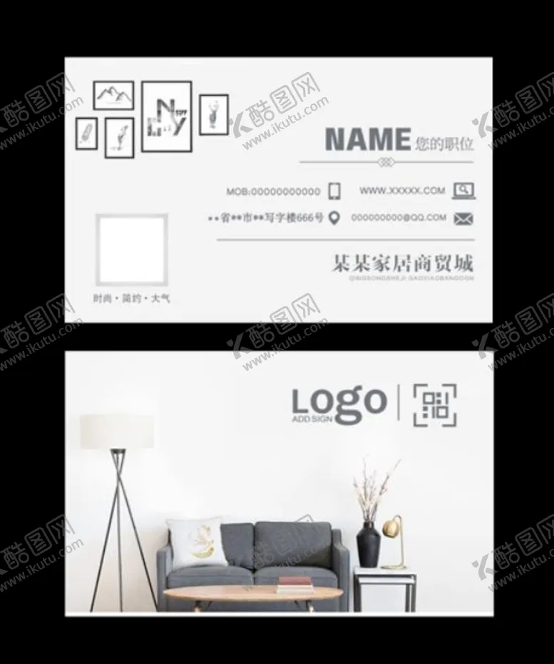 编号：02786909150054237840【酷图网】源文件下载-装修名片软装简约名哦你按