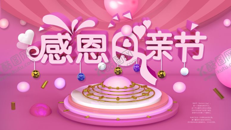 编号：91003104170511429219【酷图网】源文件下载-感恩母亲节