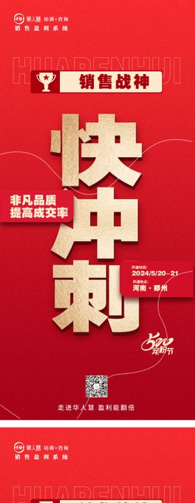 大字报造势海报