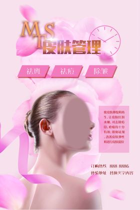 皮肤管理